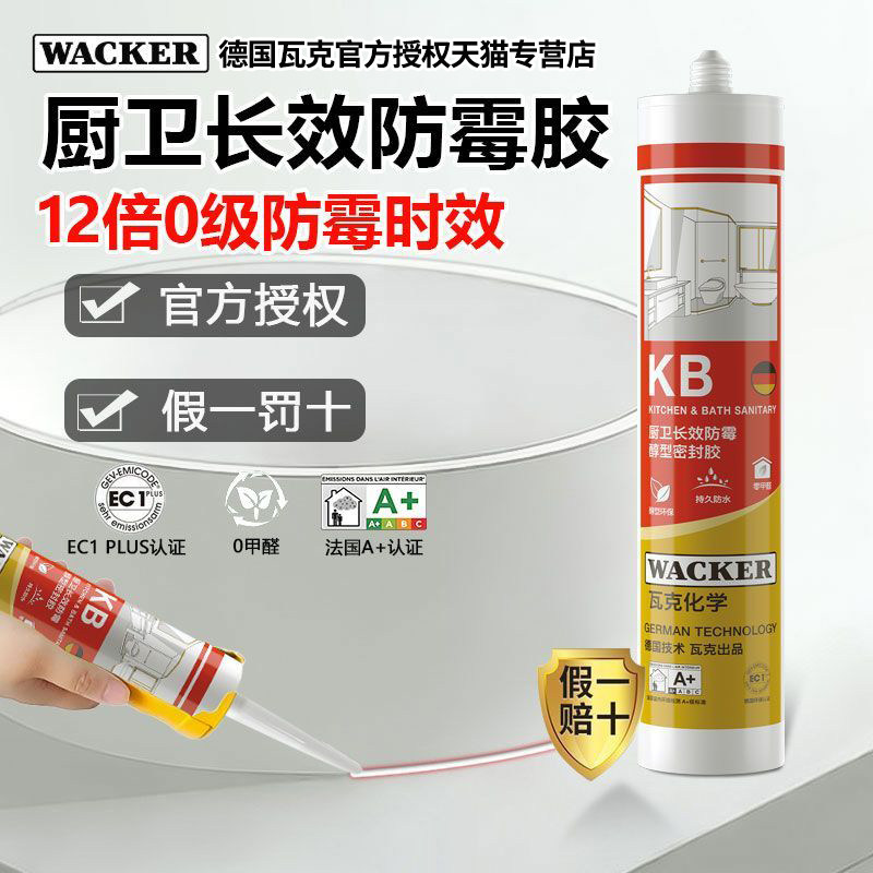 德国瓦克KB卫生间0级防霉玻璃胶图片