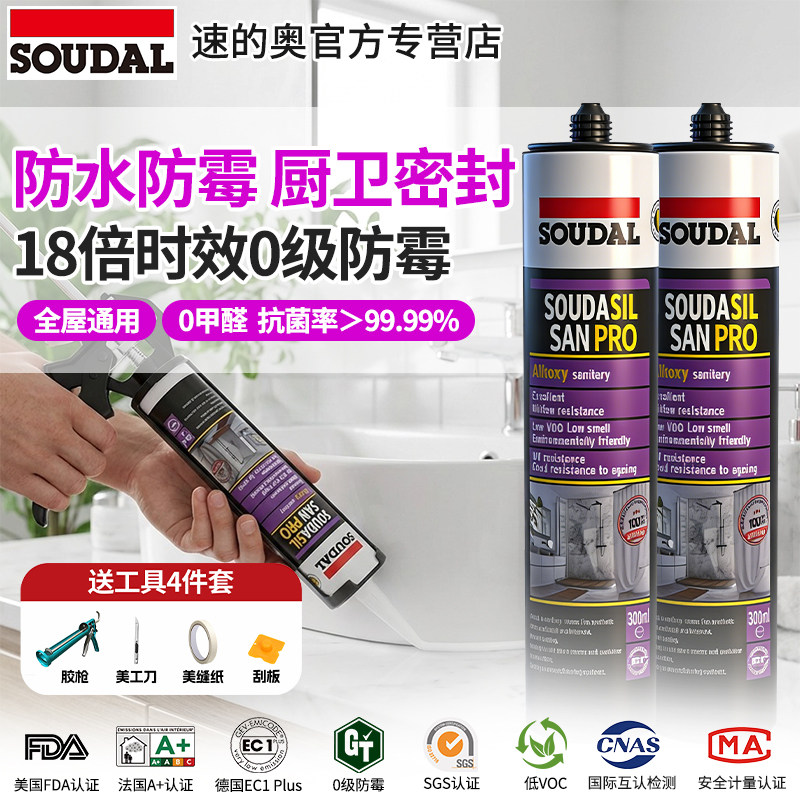 速的奥进口防霉玻璃胶厨卫马桶防水美容收边胶白色透明中性密封胶
