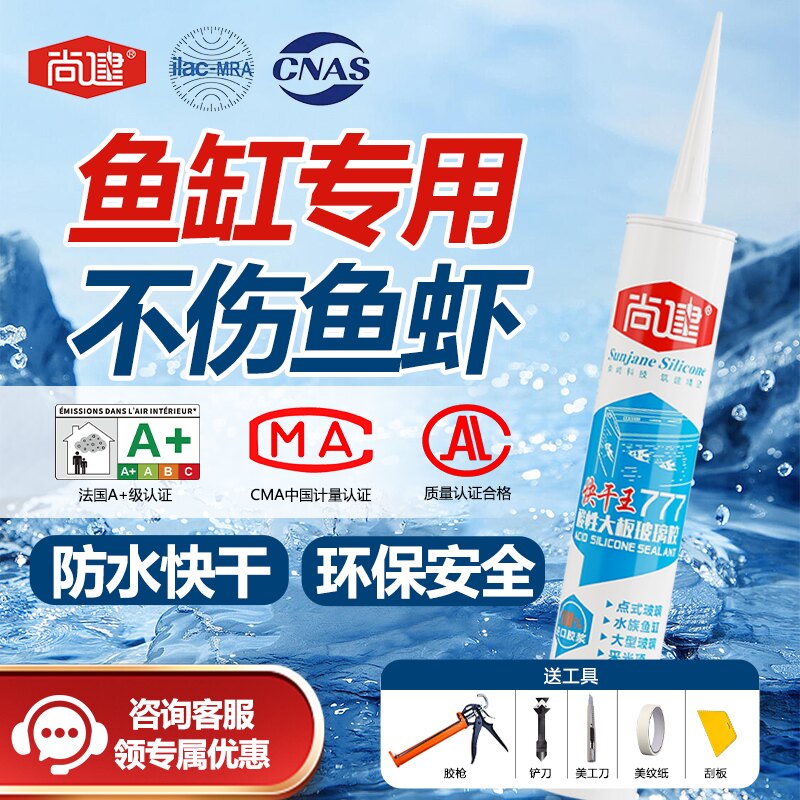 尚建鱼缸玻璃胶透明超强力高粘度图片