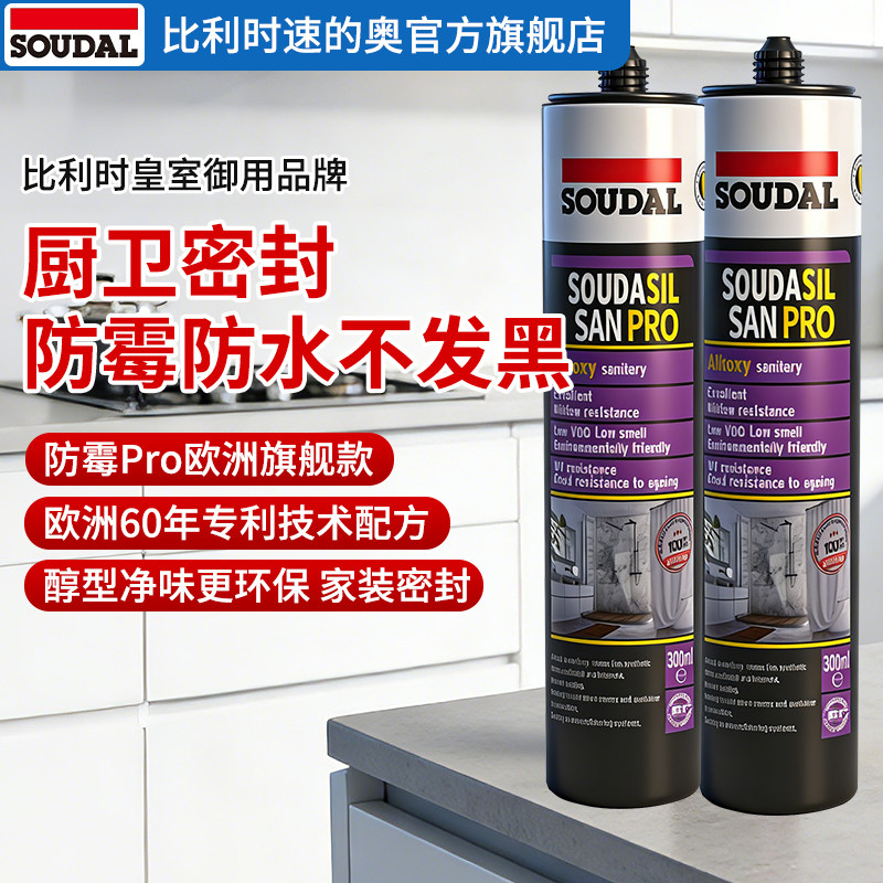 速的奥0级防霉玻璃胶马桶专用图片