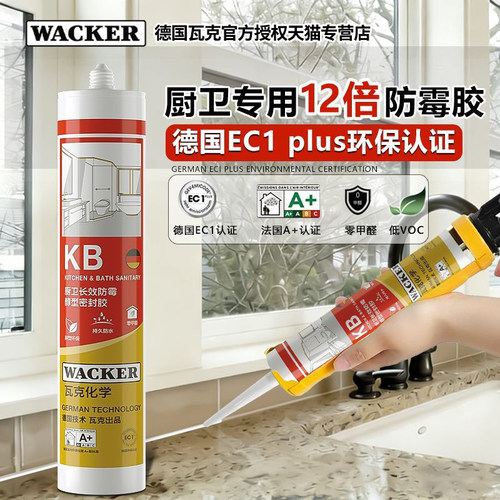 德国瓦克DA玻璃胶KB防霉封边胶