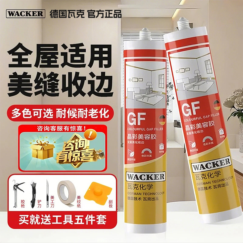 官方正品瓦克GF晶彩环保美容胶