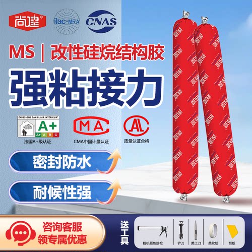 尚建ms胶无甲醛门窗改性硅烷胶
