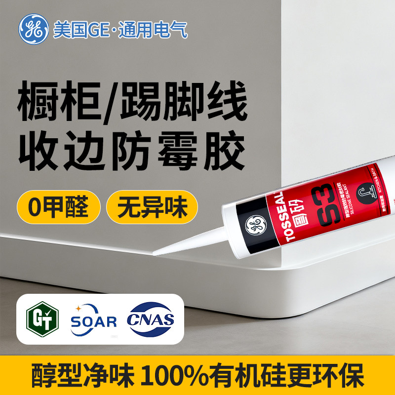 迈图GE厨房橱柜防霉胶木地板踢脚线专用有机硅玻璃胶白色墙面收边