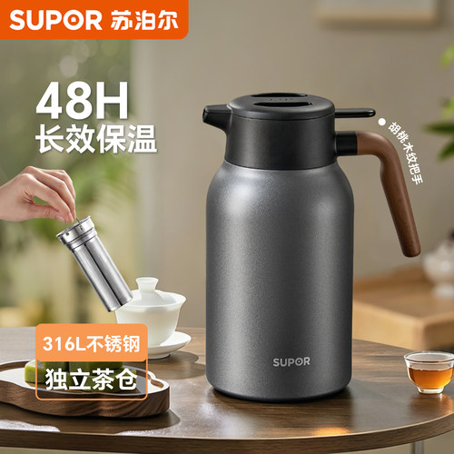 立返20丨苏泊尔保温壶