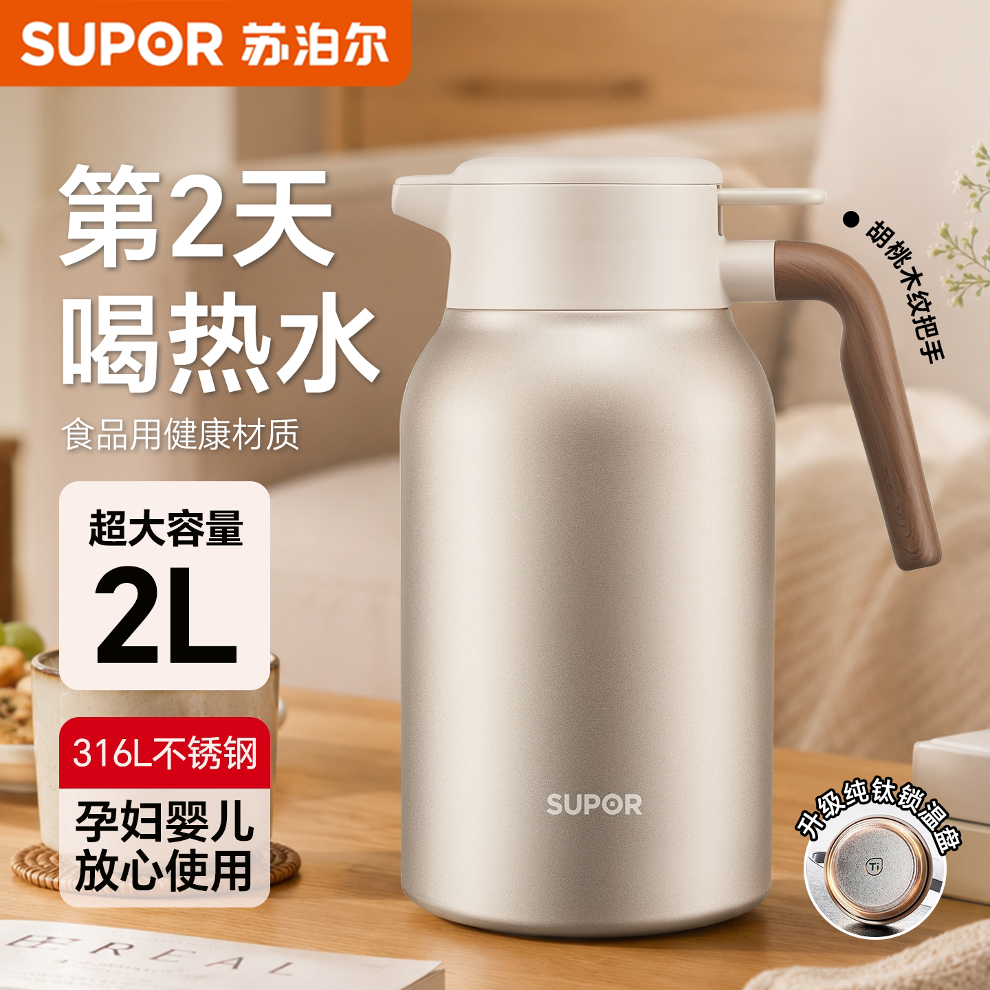立返20丨苏泊尔保温壶图片