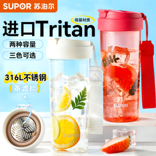 苏泊尔男生运动水杯便携塑料杯子摔不烂夏季 tritan材质水杯带茶漏