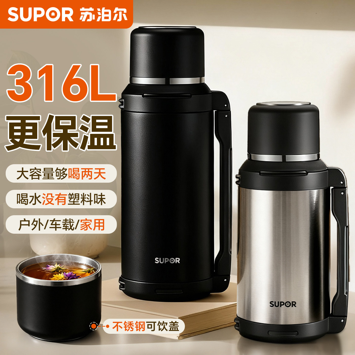 苏泊尔水壶保温壶大容量不锈钢热水瓶户外大号保温杯2025新款暖壶