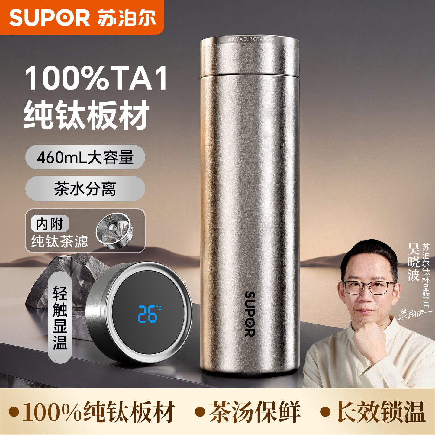 苏泊尔钛杯纯钛保温杯男款高档商务大容量智能显温泡茶水杯送礼物