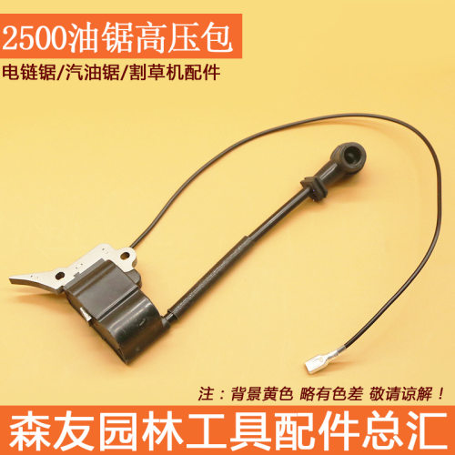 现货 2500油锯高压包 12寸小油锯点火线圈伐木锯毛竹锯高压包