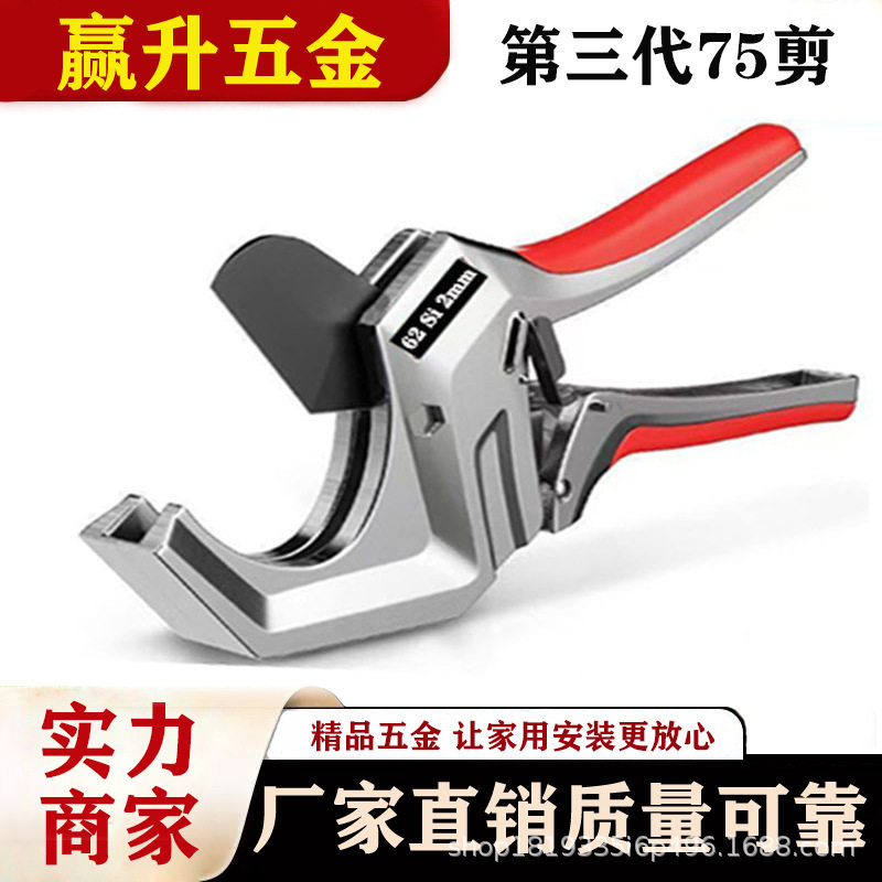 75管子割刀切管器ppr剪刀专业剪pvc管子割管器热熔快剪水管刀图片