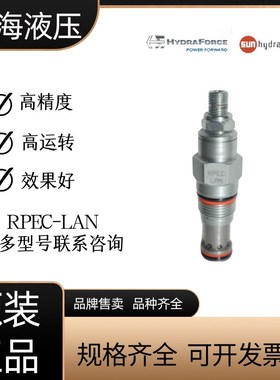SUN Hydraulics先导控制式, 平衡滑阀 溢流阀RPEC-LAN RPECLAN