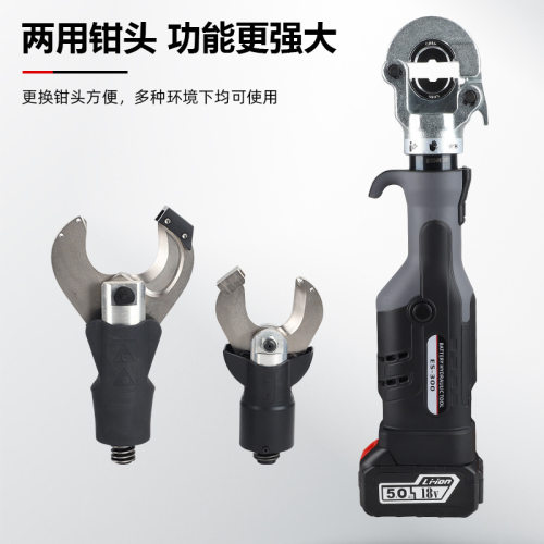 充电便携式电动压线钳二合一锂电液压剪多功能ES-300/65C开口式剪