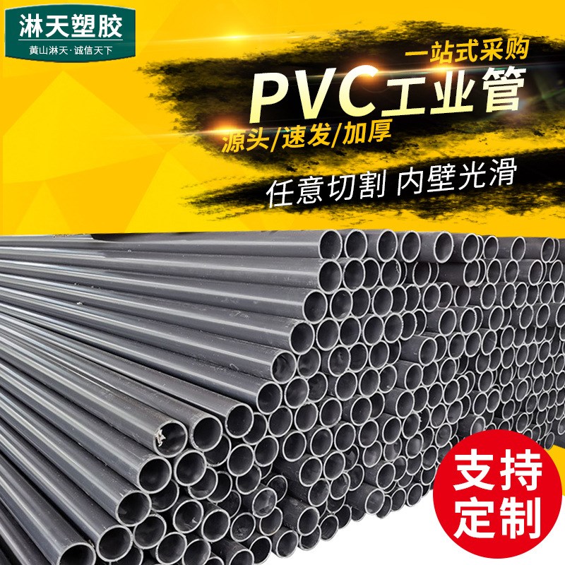 PVC工业管 75x3.6mm PN10PVC管 供应 深灰工业管配件