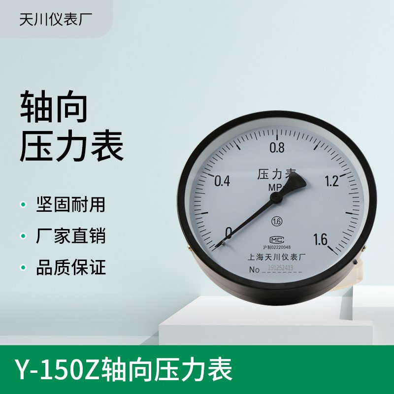 上海 Y-150Z 轴向压力表 1.6/2.5/40mpa 水压液压气压表STCIF