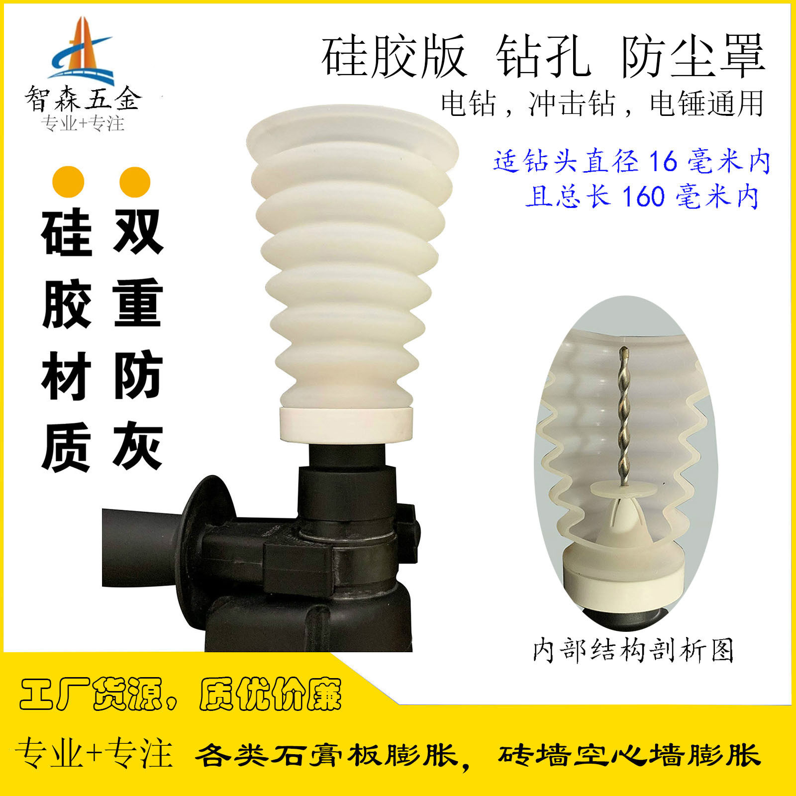 硅胶版电钻冲击钻电锤防尘罩室内装修钻孔接灰器集灰配件工具