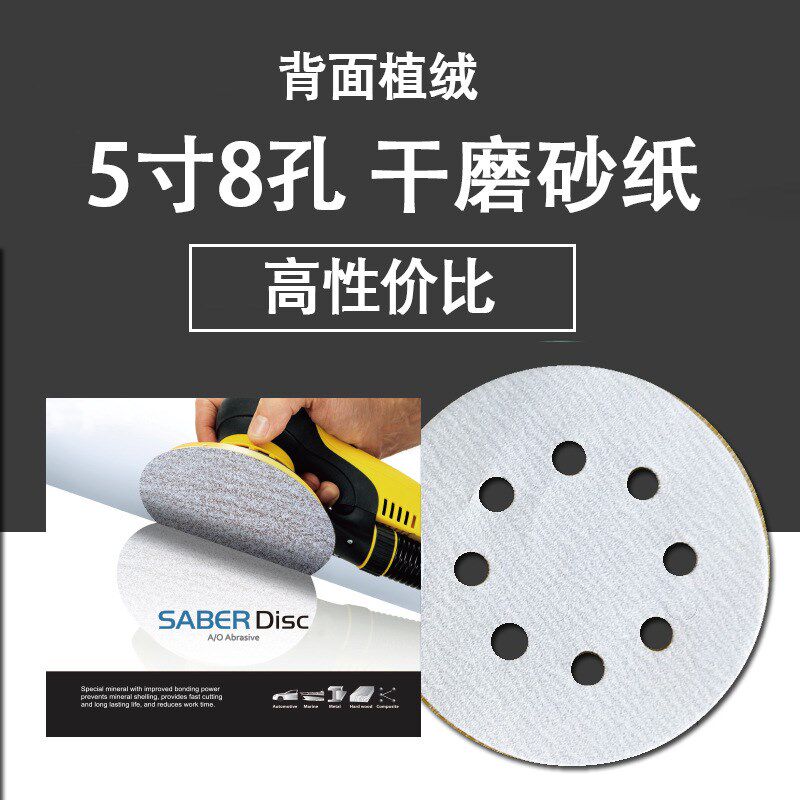 白色干磨砂纸5寸8孔5孔植绒打磨片锋利打磨木材铝合金