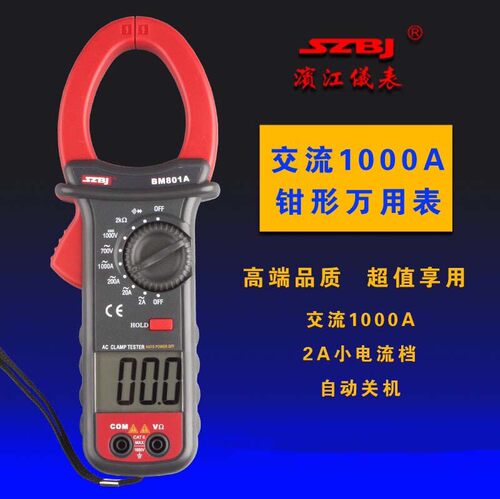 滨江BM801A数字钳形表 直流电压1000V交流电压钳表 1000A电流表