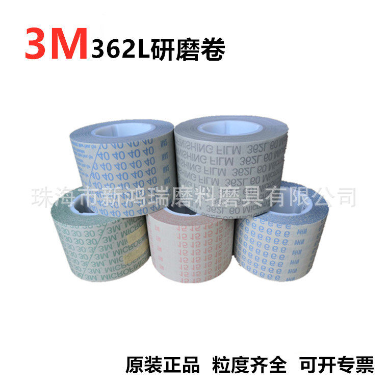 3M362L抛光带/3M362L15U研磨带/精密薄膜砂纸研磨卷