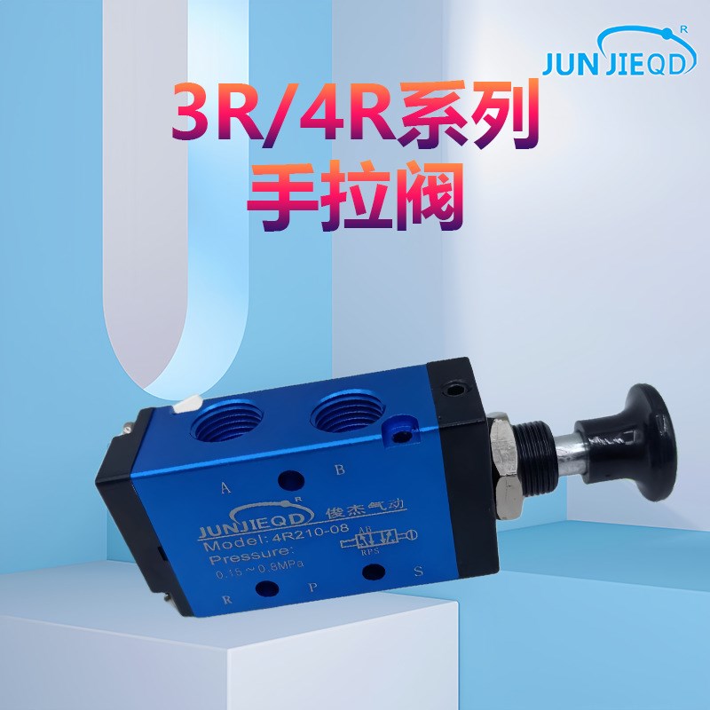 源头厂家4R210二位五通人控阀3R310手拉阀4R310推拉阀4R410换向阀