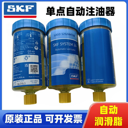 SKF轴承润滑脂LAGD125/HMT68单点自动注油器电机润滑加油杯油脂