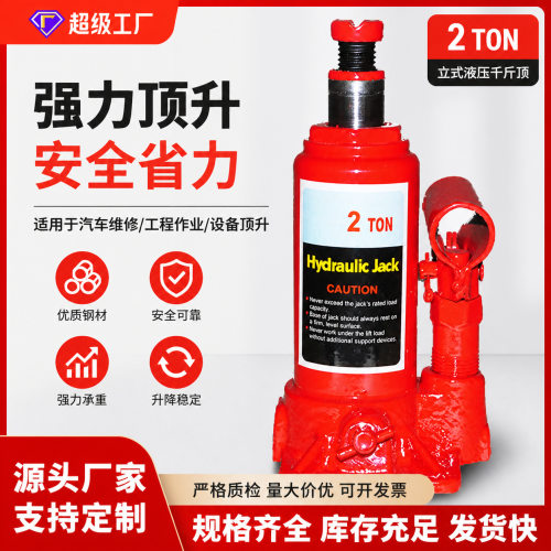 2吨/t小车轿车货车车载车用油压立式液压千斤顶 汽车千斤顶