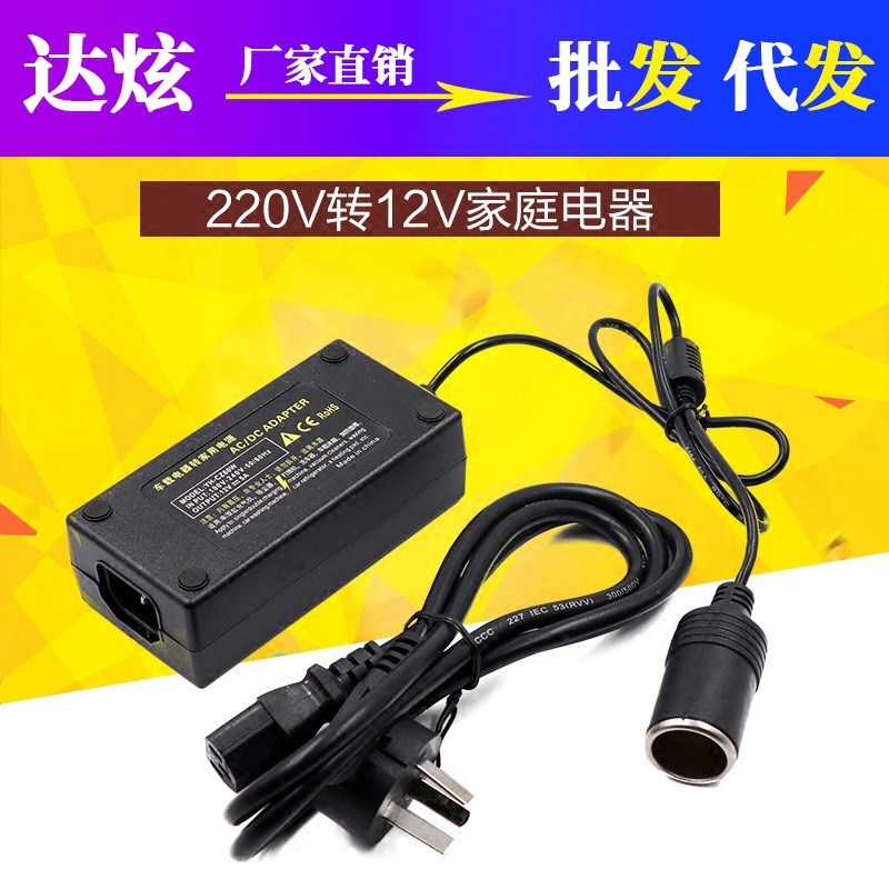 200V转12V电源5A6A72W双线汽车点烟器车载转家用电源