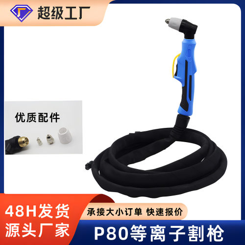 双色新款防火套皮套P80等离子割枪LGK-80/100气冷割枪胶皮布套款