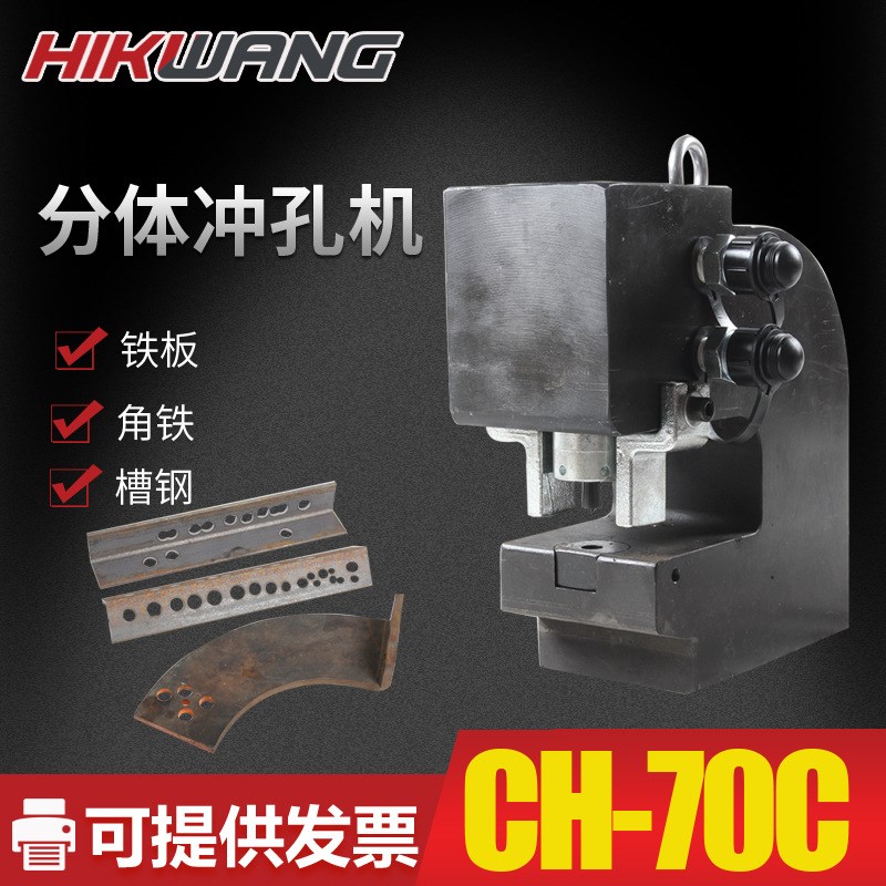 CH-70C电动冲孔机冲压机槽钢打孔液压角钢铜排开孔器母线加工机