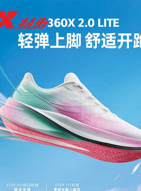 特步360X2.0 LITE女2025夏新款缓震回弹竞速碳板跑鞋975218110004