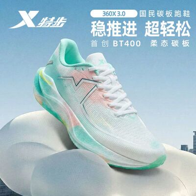 特步360X3.0女子轻便透气跑鞋