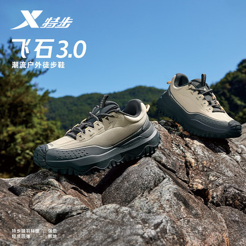 特步飞石3.0户外徒步男鞋2026春