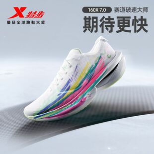 特步160X7.0竞速碳板跑步鞋 974219110039 男专业马拉松训练运动鞋