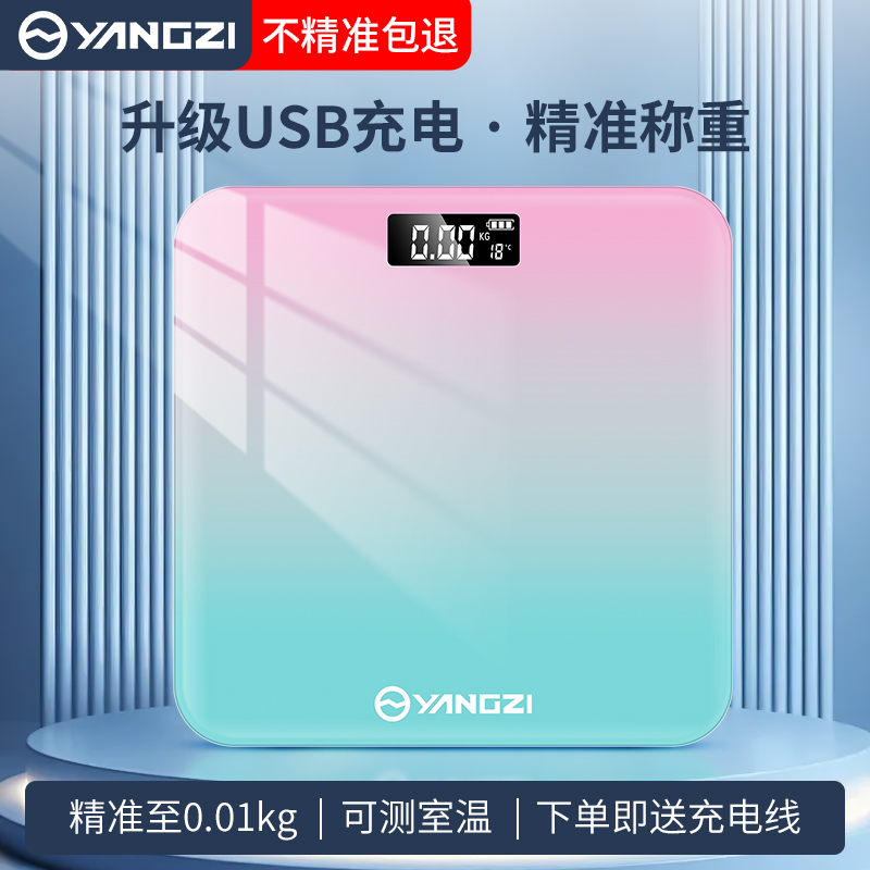 扬子体重秤家用小型电子秤精准充电人体称家庭体脂秤高精度称重计