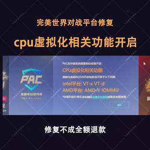 远程解决CS2完美世界5E平台BIOS开启CPU虚拟化VT-D IOMMU弹窗报错