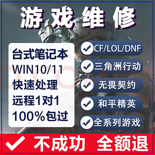 机器码修改在线处理CF穿越火线LOL英雄联盟无畏契约三角洲