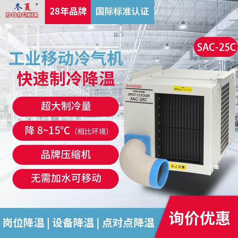 工业SAC-25C悬挂式厂房制冷风机车间岗位冷空调降温商用,生活电器,空调扇/冷风扇/冷风机,淘宝优惠券,粉丝福利购,淘宝优惠卷