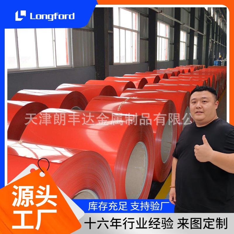 海蓝白灰绯红红色TS550GD+Z DX52D+Z氟碳家电建筑用彩涂板