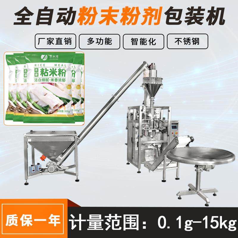肠粉粘米粉包装机 食品粉末自动计量包装机 多功能硬米粉包装机,办公设备/耗材/相关服务,包装机,淘宝优惠券,粉丝福利购,淘宝优惠卷