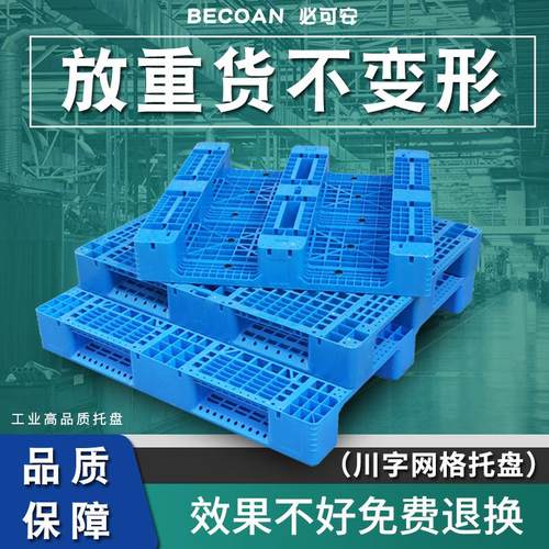 1210川字网格塑料托盘货架立体库加带钢管可上货架栈板放芯片卡板