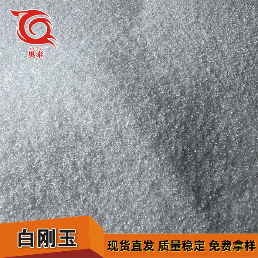 表晶面处理白刚玉砂陶瓷制品贵雾金属用白刚玉水玻璃亚克力处理面