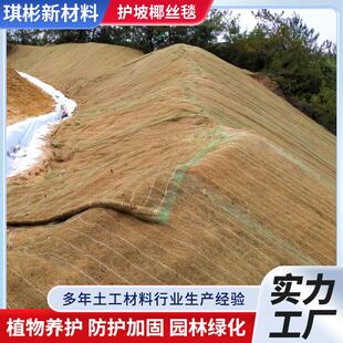 椰丝毯工程纤维加筋抗冲生物毯河堤边坡防护治理抗冲刷植生毯