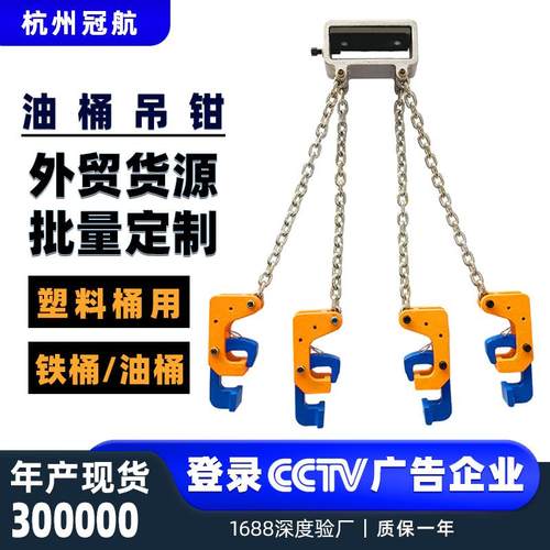 塑料铁桶油桶吊钳叉车用双链四链索具双爪四爪鹰嘴钳油桶吊钳吊钩