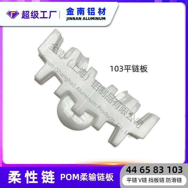 金南 103包胶链板 柔性输送线配件齿形链板转弯弯头塑料齿链板,五金/工具,传动链,淘宝优惠券,粉丝福利购,淘宝优惠卷