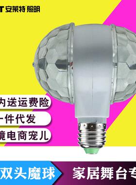 双头3魔球 魔球迷小舞台灯气氛节日W6WLED七彩旋转魔你球双向七彩