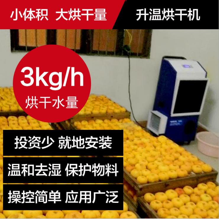 耐高温烘干机 木材蔬果茶叶烘干房陈皮柿子木材水性漆烘干机