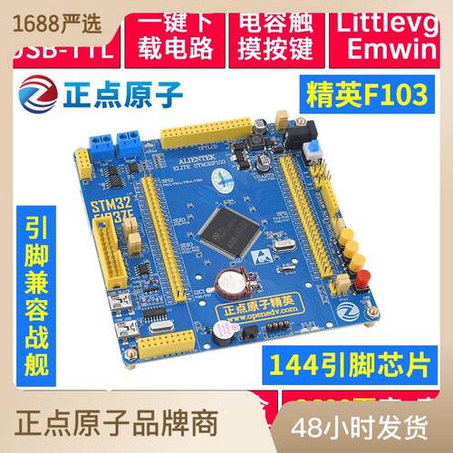 正原子精英STM3点2F103ZET件6开发A板RM嵌入式入门NYX学习套51单