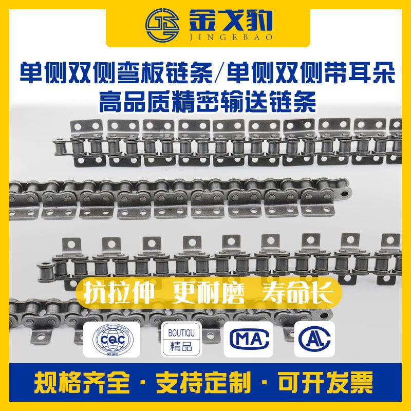 4分输08B5分6分1寸38162A K2单传排单双侧弯板条链单耳朵双耳输链