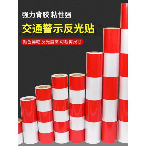红白黄黑警示桩光膜电线杆反光贴交tb-7426反膜电力安膜全柱通子