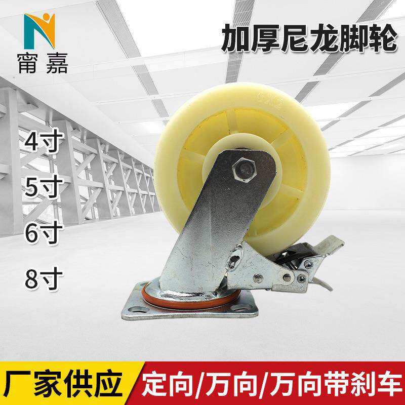 厂家重型尼龙脚轮 4寸5寸6寸8寸加厚工业脚轮 刹车定向轮